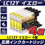 LC12Y イエロー 黄色 単品×4個 ブラザ