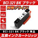 キャノン プリンターインク BCI-321BK 