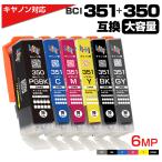 BCI-351+350 6MP 互換インクカートリッジ キャノン用 Canon 6色セット 350PGBK 351BK 351C 351M 351Y 351GY PIXUS MG7530 MG7530F MG7130 MG6730 MG6530
