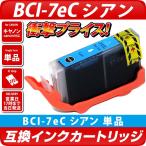 キャノン プリンターインク BCI-7eC 