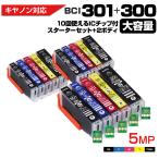 キヤノン プリンターインク BCI-301+300 / 5MP 大容量 5色セット Ecoink10 スターターセット + 交換2セット ICチップが10回使える PIXUS TS7530 互換インク