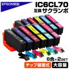 エプソン 互換インク IC6CL70 6色×2セ