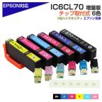 エプソン 互換インク IC6CL70L 6色セッ