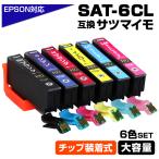 【送料250円】 SAT-6CL 6色セット サツマイモ ICチップ装着式 SAT 互換インク エプソン EP-712A EP-713A EP-714A EP-812A EP-813A EP-814A EP-815A EP-715A