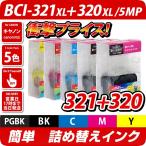 BCI-321+320/5MP キャノン（canon）詰め替