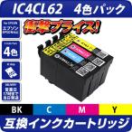 エプソン 互換インク IC4CL62 4色セッ