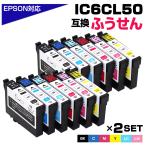 エプソン 互換インク IC6CL50 IC50 6色