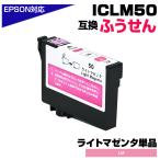 エプソン 互換インク ICLM50 ライトマ