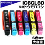 ショッピングインク エプソン 互換インク IC6CL80L 6色パック 増量 ICチップ付 IC80 とうもろこし EP-979A3/EP-982A3/EP-808A/EP-707A対応 EPSON用