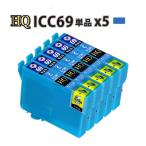 エプソン 互換インク ICC69 IC69 砂時
