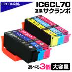 エプソン 互換インク IC6CL70L お好き