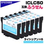 エプソン 互換インク ICLC50 ライトシ