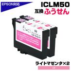 エプソン 互換インク ICLM50 ライトマ