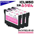 エプソン 互換インク ICLM50 ライトマ
