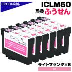 エプソン 互換インク ICLM50 ライトマ