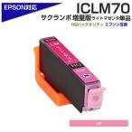 エプソン プリンターインク 70 ICLM70L