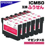 エプソン 互換インク ICM50 マゼンタ