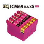 エプソン 互換インク ICM69 IC69 砂時