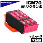 エプソン 互換インク ICM70L IC70 マゼ