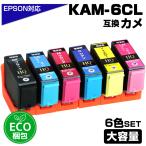 ECO梱包 エプソン プリンターインク KAM カメ KAM-6CL-L 6色セット KAM-6CLの増量版 大容量 EPSON 互換インクカートリッジ EP-881A EP-882A EP-883A