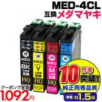 【純正同等品質】エプソン インク メダマヤキ MED-4CL メダマヤキ 互換 プリンター EW-056A EW-456A 互換インクカートリッジ  互換インク ew-056a ew-456a