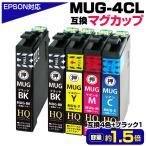 【純正同等品質】4色×1パック +ブラック1個 MUG-4CL+1BK×1SET マグカップ 互換 ew-052a EPSON 対応 インクカートリッジ エプソン互換 EW-052A EW-452A