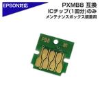 PXMB8 IC chip только оригинальный техническое обслуживание box для бесплатная доставка Epson принтер соответствует негодный чернила всасывание box для EPSON принтер для 