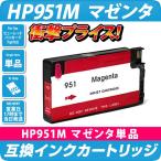 HP951M 互換インクカートリッジ(※IC