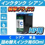 HP178-C、920用〔ヒューレット・パッ�