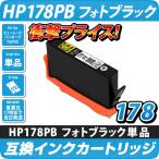 HP178 XLPBK 互換インクカートリッジ (