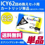 ICY62詰め替えセット用 永久ICチップ