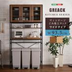 ヴィンテージごみ箱上ラック ワイドタイプ 幅93.5cm GREACK-グリック-