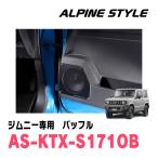 ジムニー(JB64W・H30/7〜現在)用　ALPINE