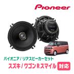 ワゴンRスマイル(MX81S・R3/9〜現在)用