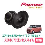 ワゴンRスマイル(R3/9〜現在)用　ス