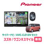 ワゴンRスマイル(R3/9〜現在・全方位