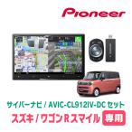 ワゴンRスマイル(R3/9〜現在・全方位