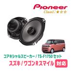 ワゴンRスマイル(R3/9〜現在)用　ス�
