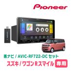 ワゴンRスマイル(R3/9〜現在・全方位