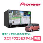 ワゴンRスマイル(R3/9〜現在・全方位
