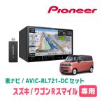 ワゴンRスマイル(R3/9〜現在・全方位