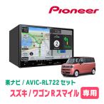 ワゴンRスマイル(R3/9〜現在・全方位