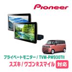 ワゴンRスマイル(R3/9〜現在)対応　Ca