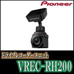 パイオニア/VREC-RH200　�