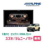 ジムニーノマド(JC74W・R7/4〜現在)専