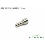棚ダボ 棚受ダボ 鉄製 差し込み ダボ棚受 金具 差し込み部 ３．５ｍｍ ＤＩＹダボ穴 サイズ豊富