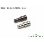 棚ダボ 棚受ダボ 真鍮製 差し込み ダボ棚受 金具 差し込み部 ３．９ｍｍ 棚受け部 ５．５ｍｍ ＤＩＹダボ穴 サイズ豊富