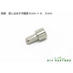 メール便可 山伸 鉄製 差し込みダボ棚受金具 差し込み部 ４ｍｍ ＤＩＹダボ穴 サイズ豊富