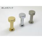 メール便可 山伸 ラウンドフック 小 フック ＤＩＹ 簡単 コートフック ハンガー