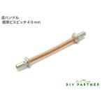 皮ハンドル WB 標準ピッチ40mm 家具取っ手 ハンドル DIY 簡単 プチリフォーム
